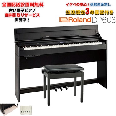 【9月上旬以降据付予定】DP603-PES (黒塗鏡面艶出し塗装仕上げ)(当店限定・3年保証)(豪華特典つき)(古い電子ピアノ無料引取)(全国配送設置無料/沖縄・離島除く)(電子ピアノ)
