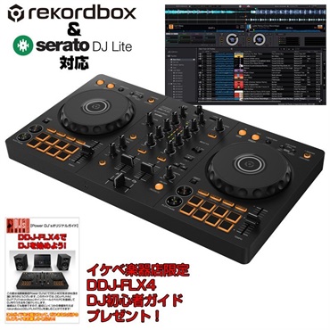 DDJ-FLX4  【Power DJ'sオリジナル DDJ-FLX4初心者DJスタートガイド付属】【無償ダウンロード版rekordbox対応】