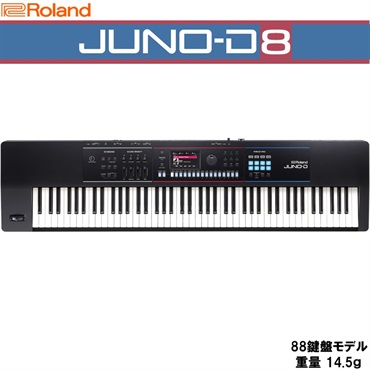 JUNO-D8 SYNTHESIZER シンセサイザー ローランド 88鍵盤 ピアノタッチ (沖縄・離島送料別途見積り)(代引き不可)