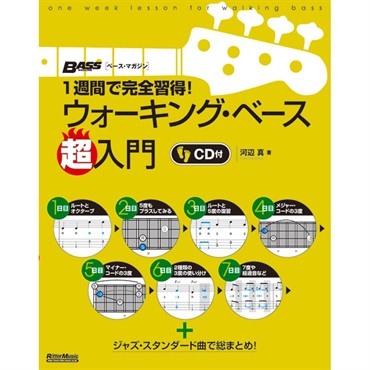 リットーミュージック 1週間で完全習得! ウォーキング・ベース超入門[書籍]