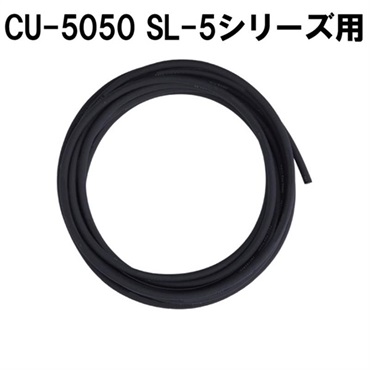 【3m毎カット済み】INSTRUMENT CABLE CU-5050 (for SL-5)