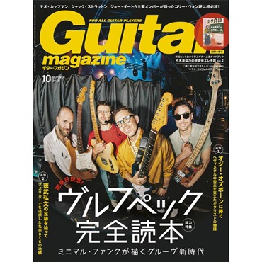リットーミュージック ギター・マガジン2025年10月号