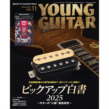 シンコーミュージック YOUNG GUITAR 2025年11月号
