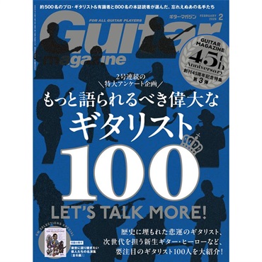 ギター・マガジン2026年2月号