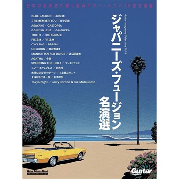 リットーミュージック Guitar magazine Selections Vol.4 ジャパニーズ・フュージョン名演選