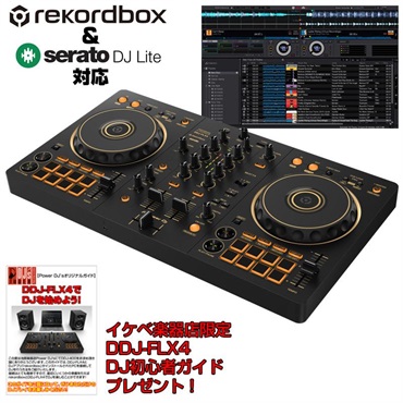DDJ-FLX4-N【台数限定 GOLD Edition】【Power DJ'sオリジナル DDJ-FLX4初心者DJスタートガイド付属】【無償ダウンロード版rekordbox対応】