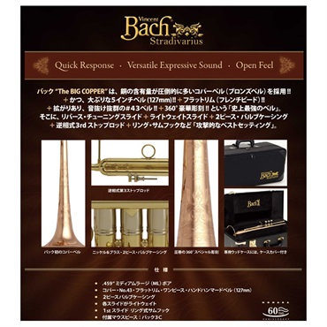 Bach バック / THE BIG COPPER LR190S43B 【Bb トランペット】【出荷前調整で安心】 画像2