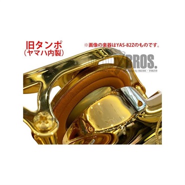 YAMAHA ヤマハ アルトサックス YAS-875 【調整&セットアップ後出荷】【5年間キーバランス調整無料】【演奏＆お手入れに必要なもの全て付いてます】 画像3