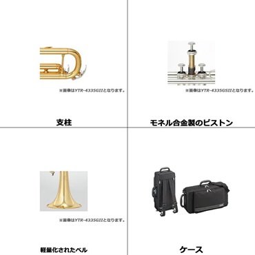 YAMAHA ヤマハ / YTR-4335GII 【Bb トランペット】 【レッスンDVD プレゼント】【5年保証】【出荷前調整で安心】 画像1