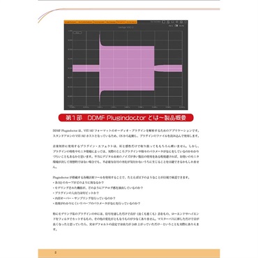 unknown オーディオ・プラグイン解析ツールPlugindoctorで遊ぼう！【書籍】（制作：David Shimamoto） 画像1