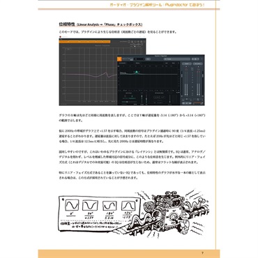unknown オーディオ・プラグイン解析ツールPlugindoctorで遊ぼう！【書籍】（制作：David Shimamoto） 画像2