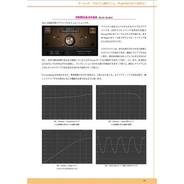 unknown オーディオ・プラグイン解析ツールPlugindoctorで遊ぼう！【書籍】（制作：David Shimamoto） 画像4