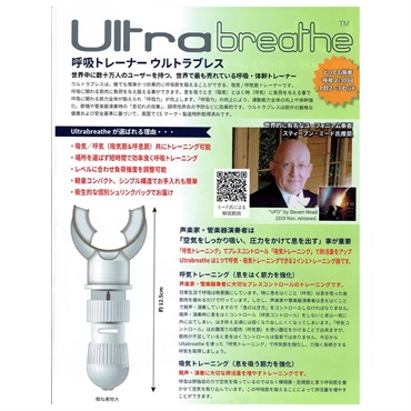 Ultra breathe ウルトラブレス / 呼吸トレーナー ウルトラブレス 画像1