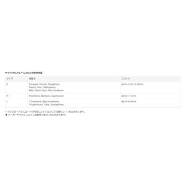 YAMAHA ヤマハ / トランペット用 マウスピース クリーニングセット【セットがお買い得!!】 画像4