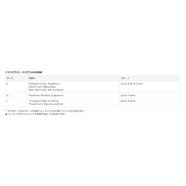 YAMAHA ヤマハ / マウスピース スワブ MPSM3（金管楽器用) (Mサイズ) 画像4