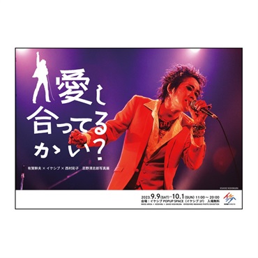 Ikebe Original 忌野清志郎 フォト・ポスターセット Photo by 有賀幹夫 & 西村彩子 画像2