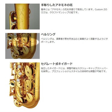 YAMAHA アルトサックス ヤマハ YAS-82ZA 【調整&セットアップ後出荷】【5年間キーバランス調整無料】【演奏＆お手入れに必要なもの全て付いてます】 画像8