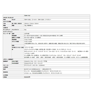 YAMAHA ヤマハ / TDM-710GL チューナー & メトロノーム 4点セット（TDM-710GL/TM-40IV/MS-RKDX/MS-260AL） 【セットがお買い得!!】 画像4