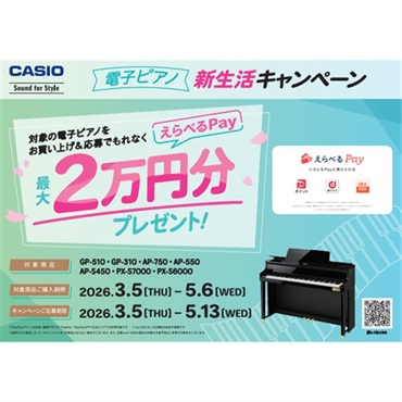 CASIO AP-S450BN＋汎用高低自在椅子セット【全国配送設置無料※】(電子ピアノ) 画像1