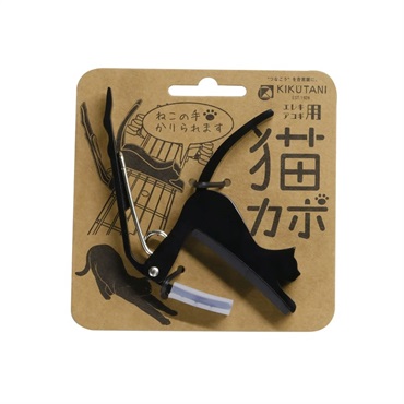 Kikutani GC-NEKO -猫カポ- BLK 画像1