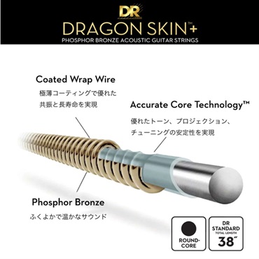 DR DRAGON SKIN Light 011-050 [Phosphor Bronze DAP-11] ディーアール 画像1