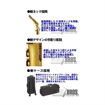 YAMAHA テナーサックス ヤマハ YTS-62A 【調整&セットアップ後出荷】【5年間キーバランス調整無料】【演奏＆お手入れに必要なもの全て付いてます】 画像2