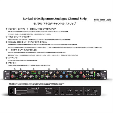 SSL(Solid State Logic) 【夏先取り大特価セール】【旧価格在庫】Revival 4000 Analogue Signature Channel Strip (チャネルストリップ)(マイクプリアンプ・EQ・コンプレッサー)(1ch)(SL4000)(国内正規品)(エスエスエル) 画像5