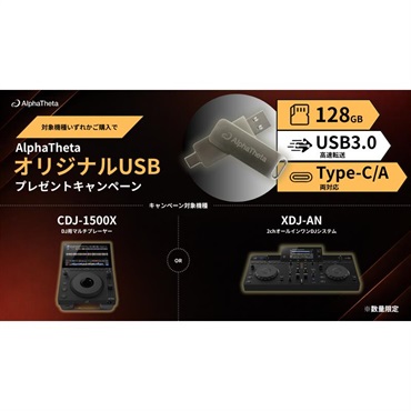 AlphaTheta CDJ-1500X TWINセット 【今ならAlphaThetaロゴ入りType C/A USBメモリースティック（USB3.0対応 128GB）プレゼント】(アルファシータ) 画像2